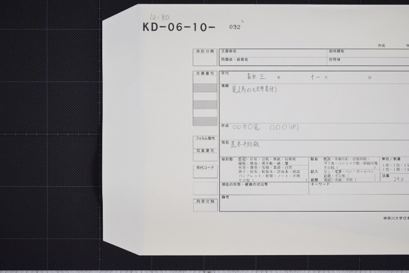 弐歳駒買入に付耳札相添届書 - ページ 1