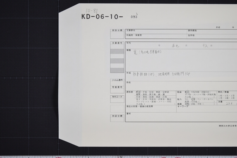 弐歳駒売払方承届書 - ページ 1