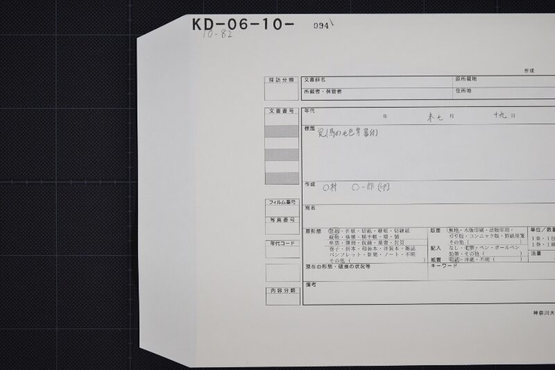 弐歳駒売払方承届書 - ページ 1