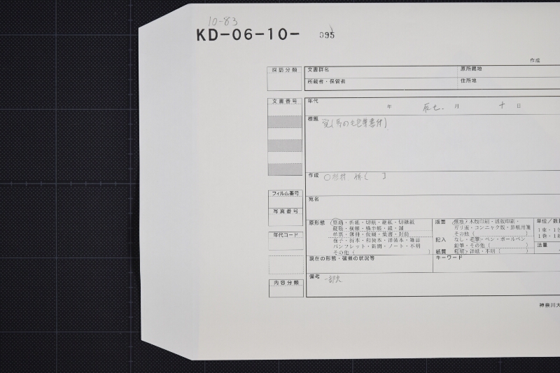 弐歳駒売渡方承届書 - ページ 1