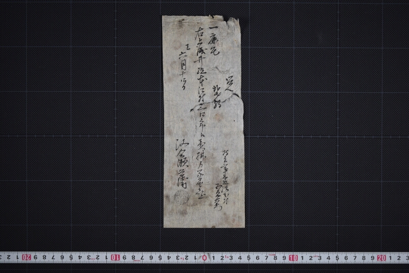 弐歳駒売払方承届書 - ページ 2