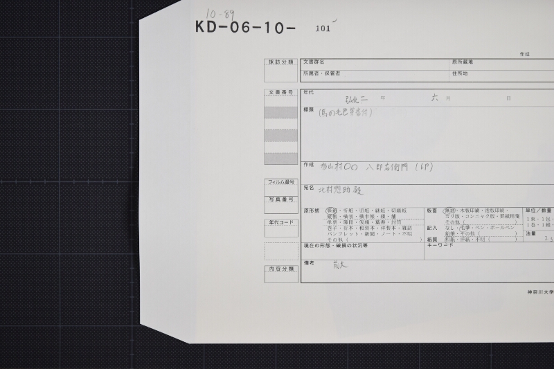 弐歳駒買請に付届書（断簡） - ページ 1