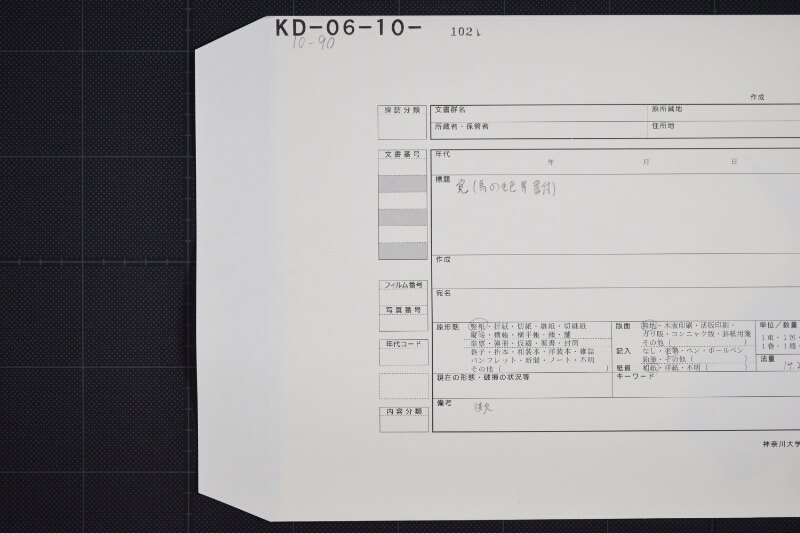 羽咋郡土田組徳田村半三郎持駒売払方に付書上（断簡） - ページ 1