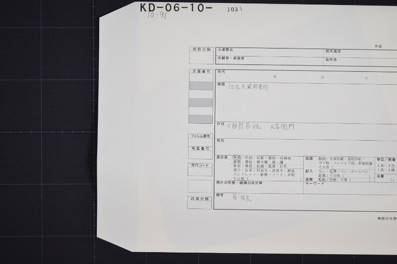 小竹村百姓久右衛門所持駒出生者調理方に付書上（後欠） - ページ 1