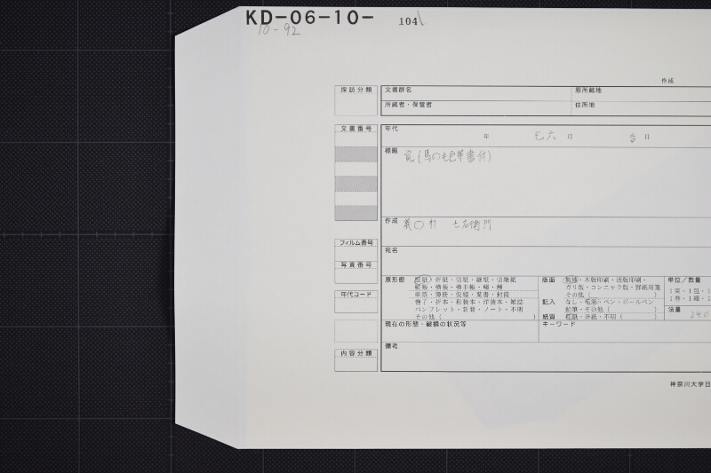 三歳駒売払方承届書 - ページ 1