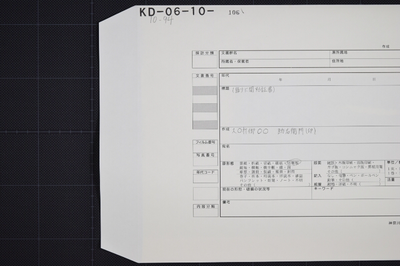 願書請書（前欠） - ページ 1