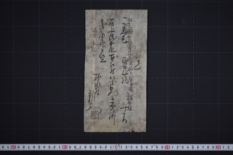 弐歳駒売払承届書 - ページ 2