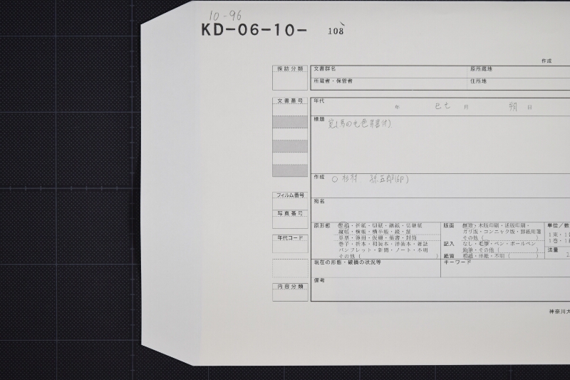 弐歳駒売払方承届書 - ページ 1