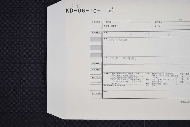 弐歳駒売払方承届書 - ページ 1