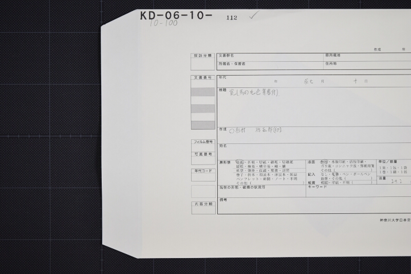 二歳駒売払承書（後欠） - ページ 1
