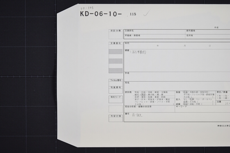 白足袋等代金書付ヵ（前後欠） - ページ 1