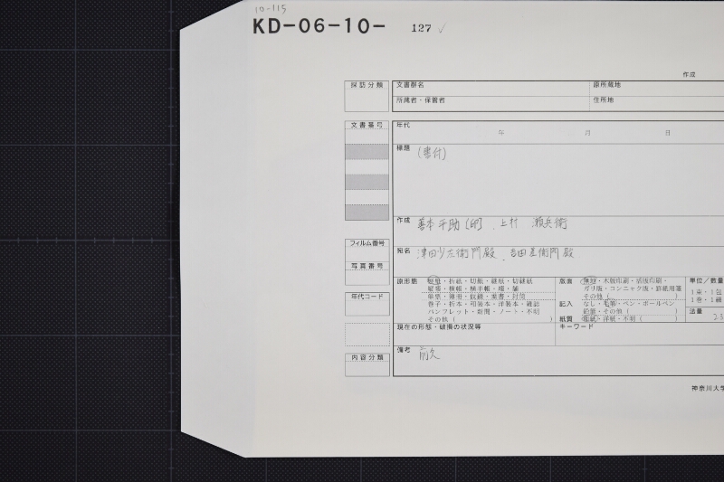 羽咋郡邑知組村々所持駒調理書（前欠） - ページ 1