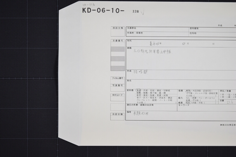 三歳駒毛附等書上帳 - ページ 1