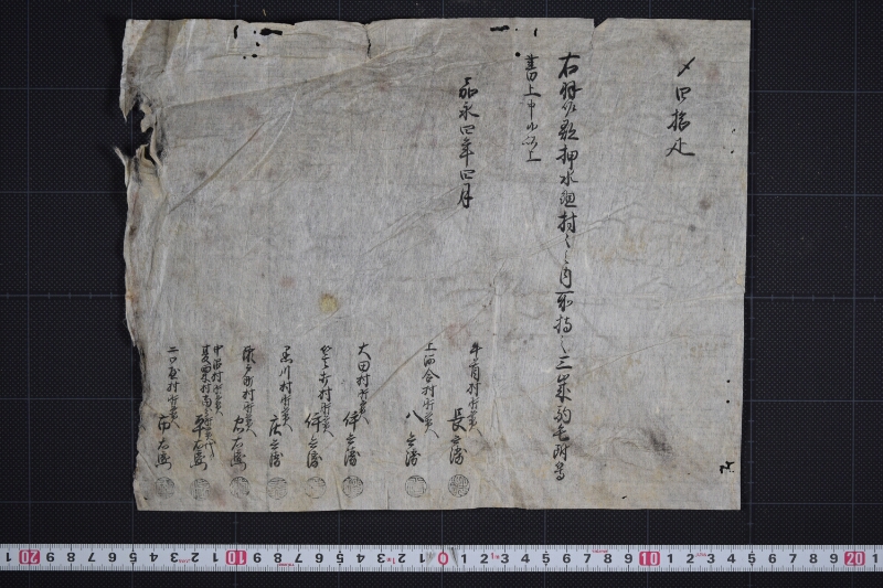 羽咋郡押水組村々所持駒調理書（前後欠） - ページ 2