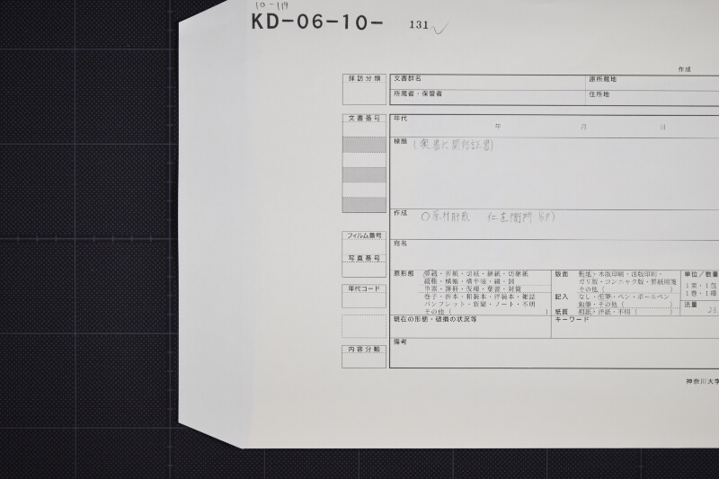 文書奥書（断簡） - ページ 1