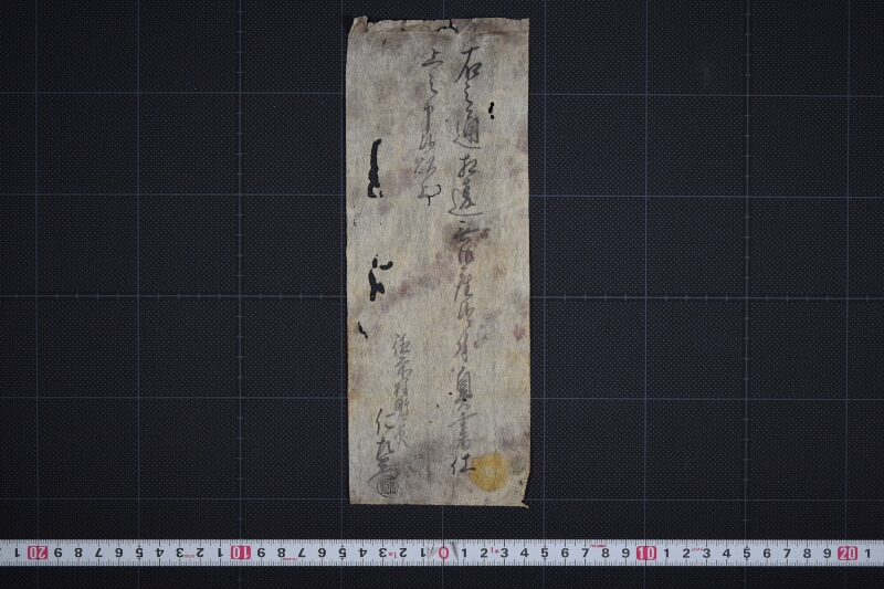 文書奥書（断簡） - ページ 2