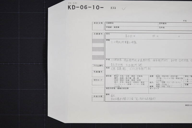 三歳駒毛附等書上申帳（表紙のみ） - ページ 1