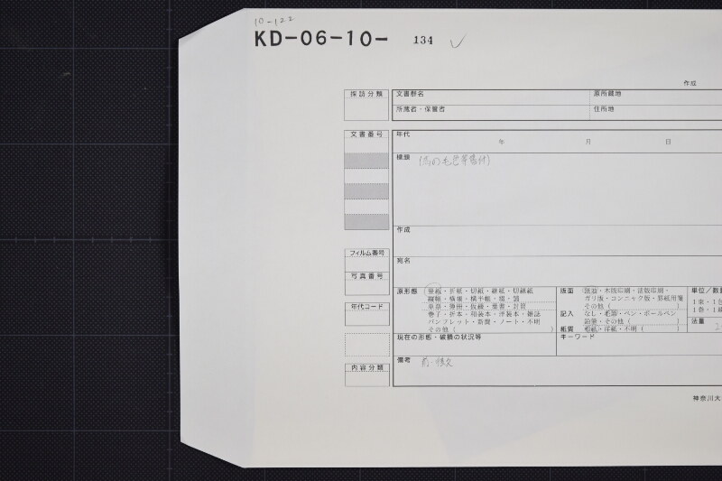 駒毛附・長サ書上帳（羽咋郡） - ページ 1