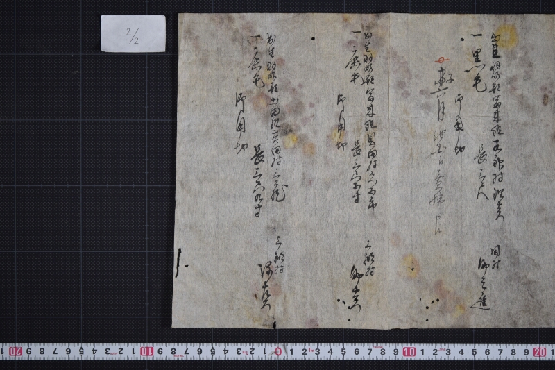 駒毛附・長サ書上帳（羽咋郡） - ページ 3