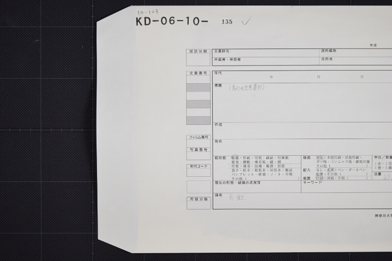 駒毛附・長サ書上帳（羽咋郡） - ページ 1