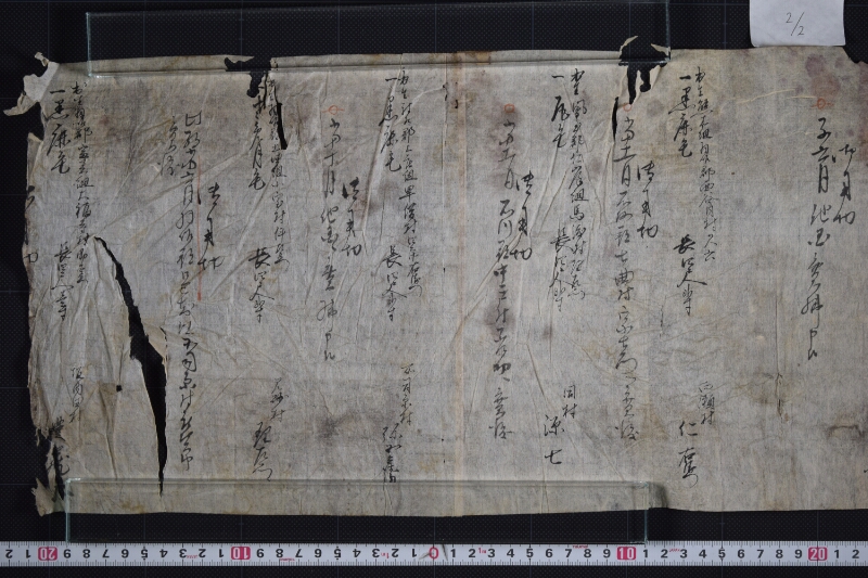駒毛附・長サ書上帳（羽咋郡） - ページ 3