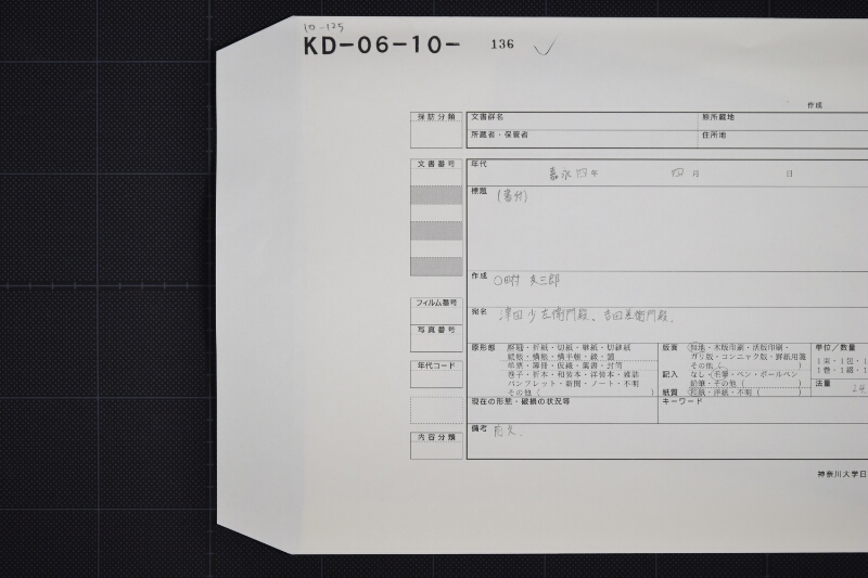 羽咋郡甘田組三歳駒毛付書上帳（断簡） - ページ 1