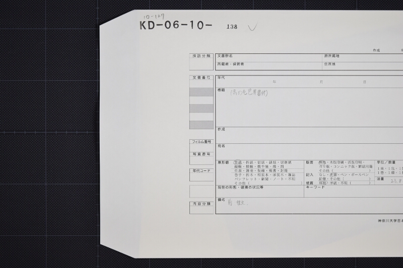 三歳駒毛附等書上申帳（断簡） - ページ 1