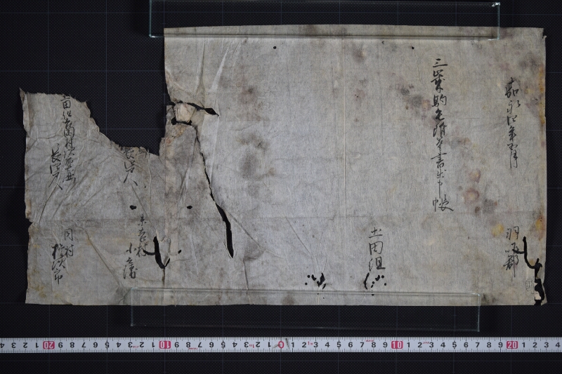 羽咋郡土田組三歳駒毛附等書出申帳（表紙のみ） - ページ 2