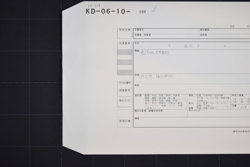 鹿毛弐歳駒売払承届書 - ページ 1