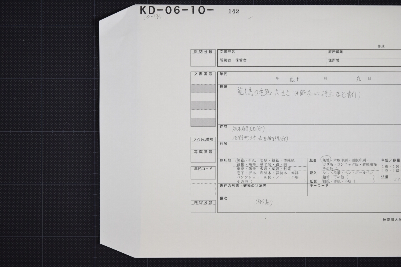 鹿毛弐歳駒売払承届書 - ページ 1