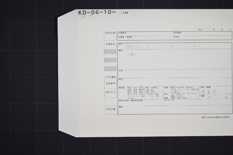 邑知組新開高免書上覚（後欠） - ページ 1
