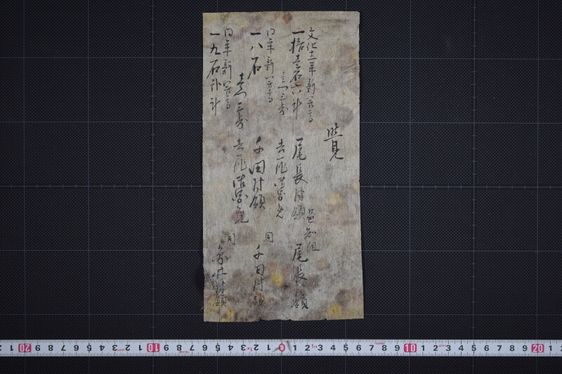 邑知組新開高免書上覚（後欠） - ページ 2