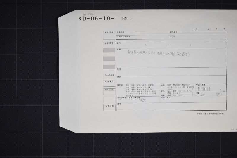 羽咋郡土田組三歳駒毛附書出申帳（断簡） - ページ 1