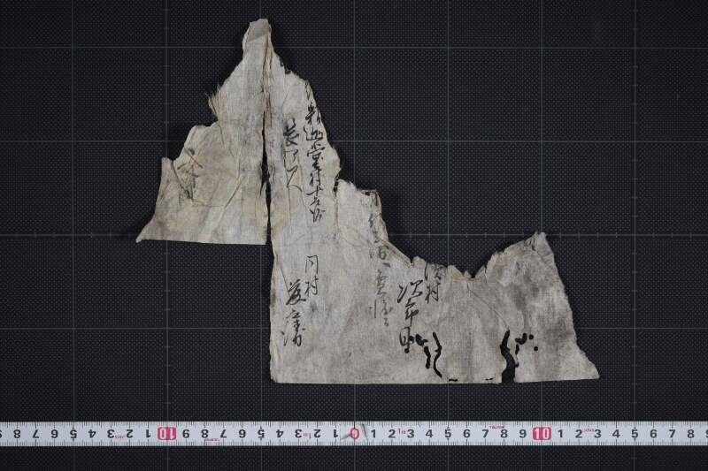 羽咋郡土田組三歳駒毛附書出申帳（断簡） - ページ 3