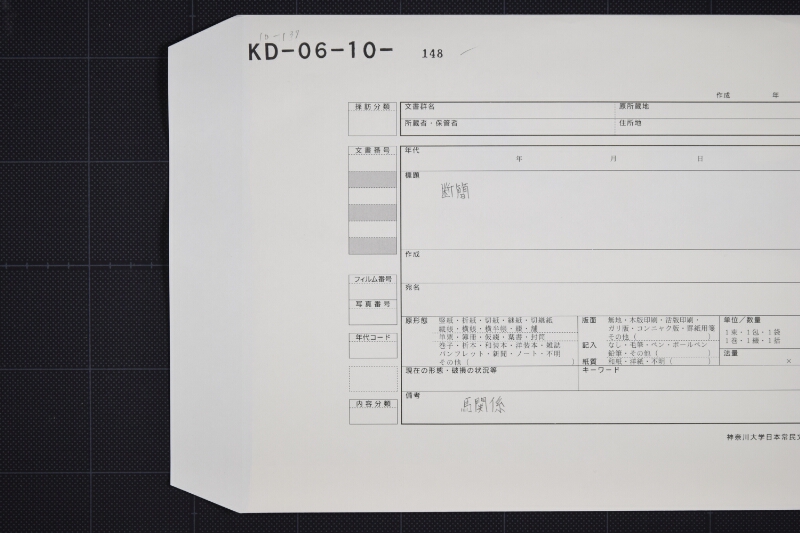 羽咋郡三歳駒毛附等書出申帳（断簡） - ページ 1