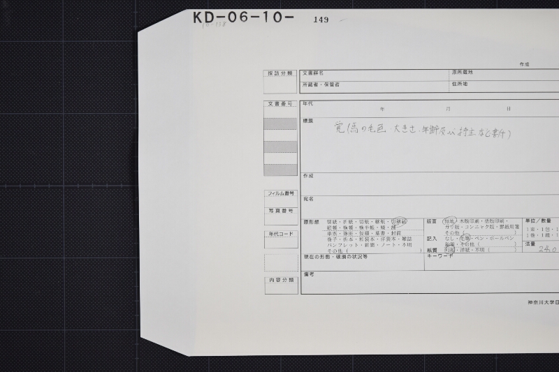 羽咋郡駒毛附等書出申帳（断簡） - ページ 1