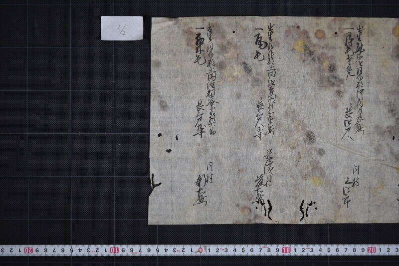羽咋郡駒毛附等書出申帳（断簡） - ページ 3
