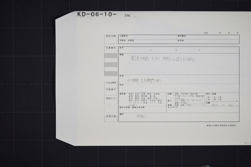 鹿毛弐才駒売払承届書 - ページ 1