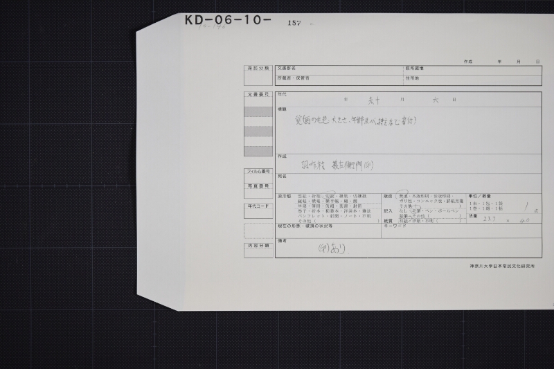 鹿毛弐才駒売払承届書 - ページ 1