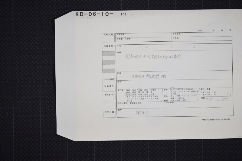栗毛弐歳駒売払承届書 - ページ 1