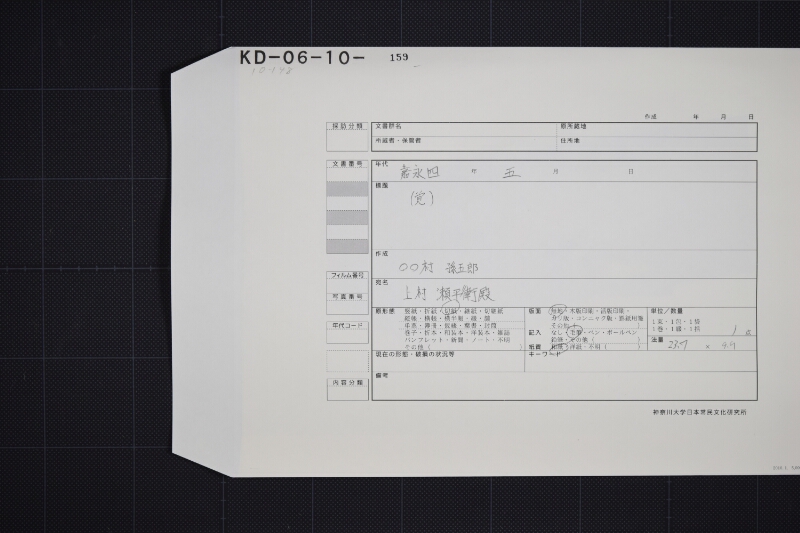 文書奥書（断簡） - ページ 1