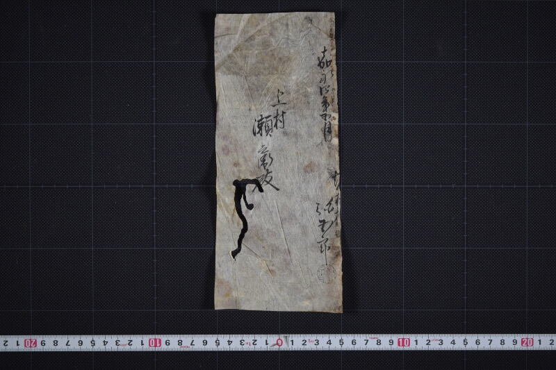 文書奥書（断簡） - ページ 2