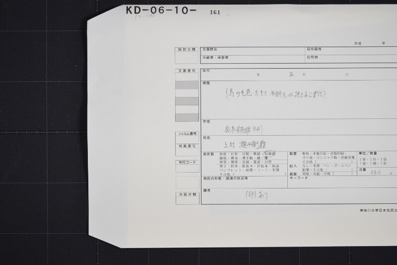 鹿毛三歳駒売渡に付毛附等書出 - ページ 1