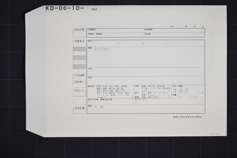 鳳至郡三歳駒毛附等書出申帳（断簡） - ページ 1