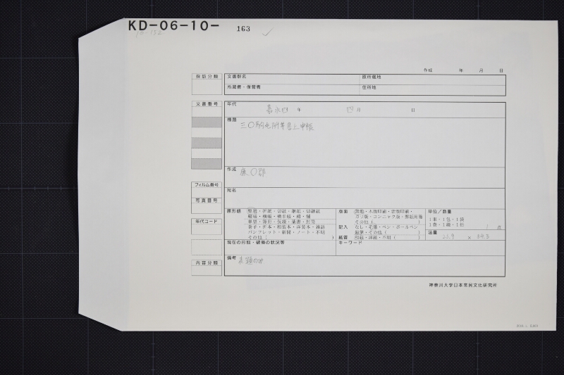 三歳駒毛附等書上申帳（表紙のみ） - ページ 1