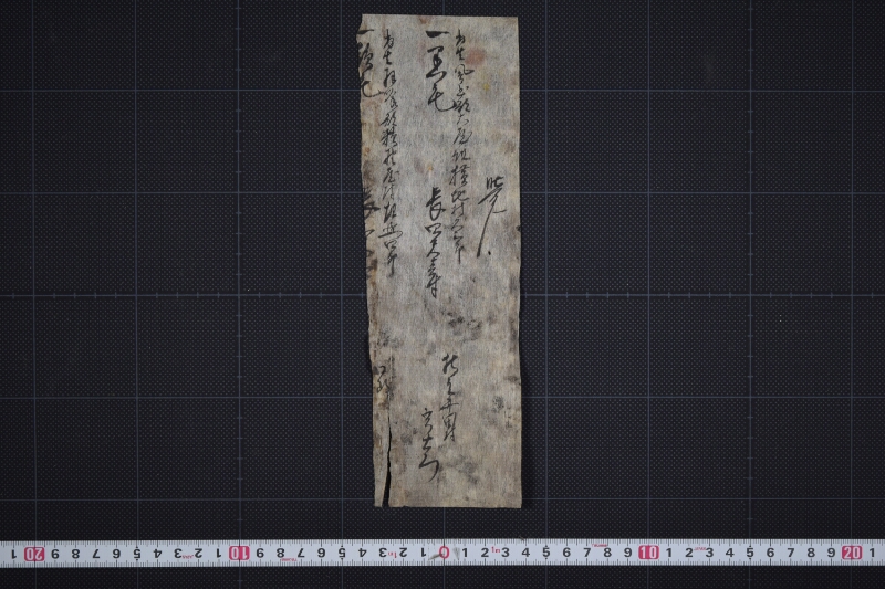 黒毛駒当書上覚（断簡） - ページ 2
