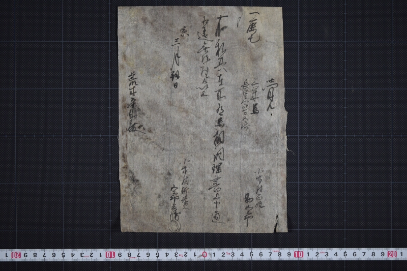 有馬調理書　覚 - ページ 2
