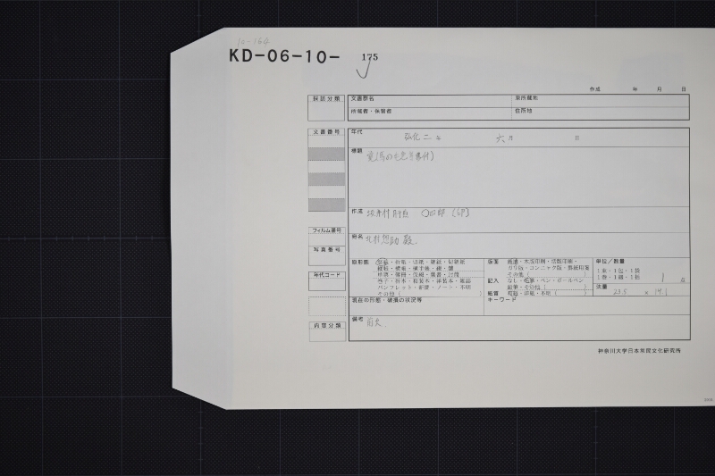 二歳駒買請に付届書（前欠） - ページ 1