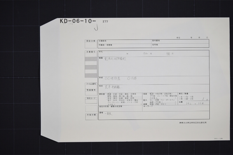 毛付尺付調理届書 - ページ 1