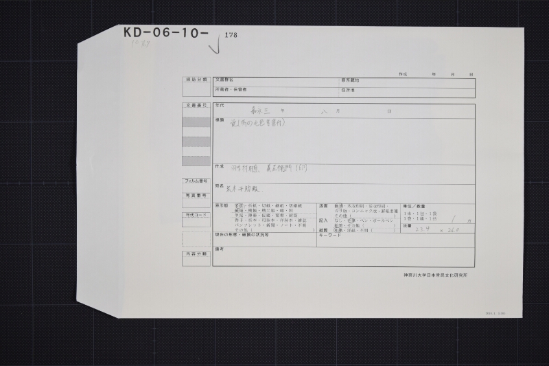弐歳駒買請分届書 - ページ 1